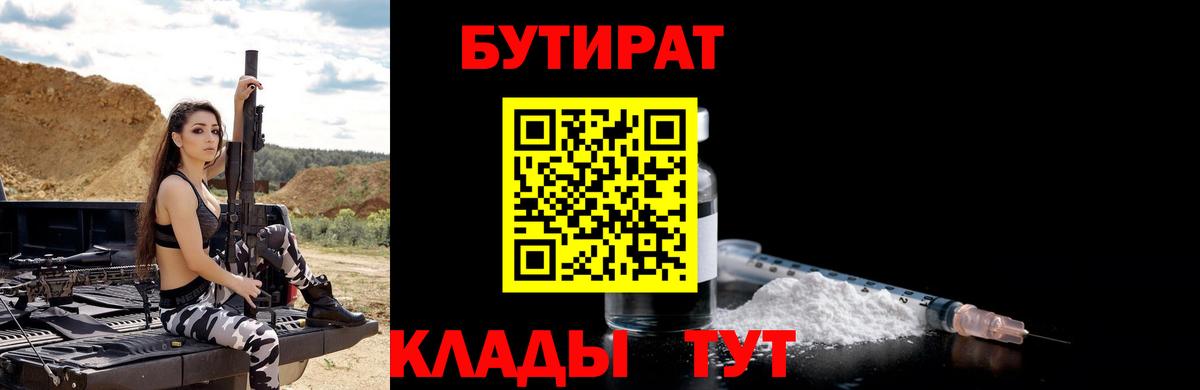 Нурлат  БУТИРАТ  Вход с VPN  БУТИРАТ вода 