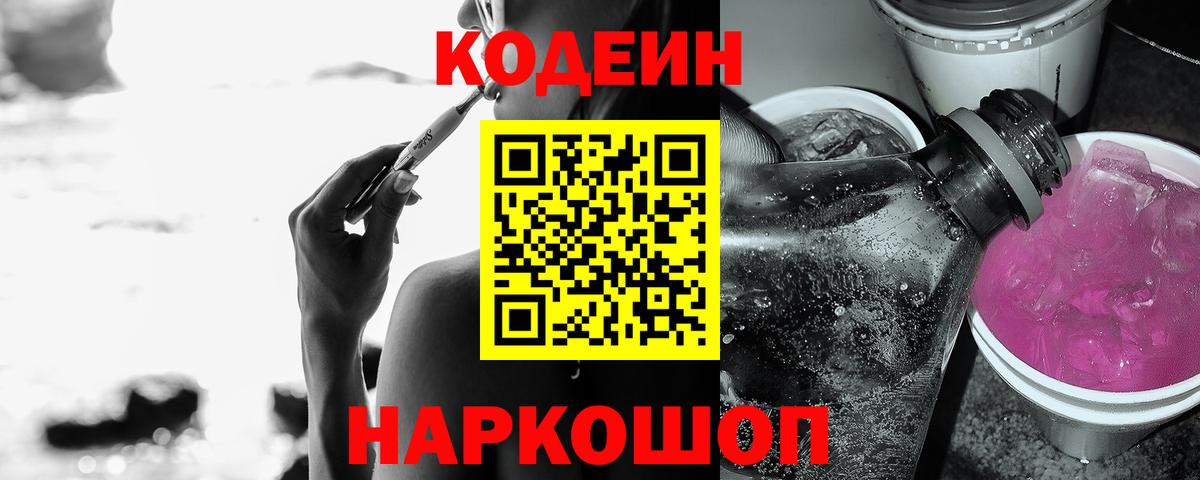 Codein напиток Lean (лин) Нурлат