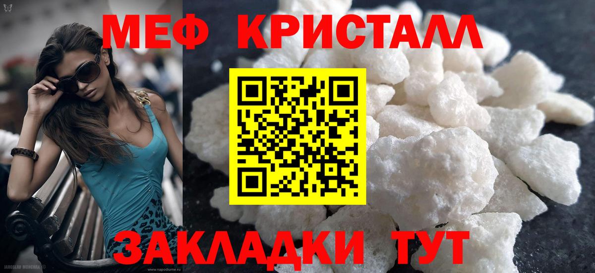 МЕФ  МЕФ mephedrone  blacksprut маркетплейс  Нурлат  Мефедрон  наркотики  Мефедрон мяу мяу  Вход с VPN 