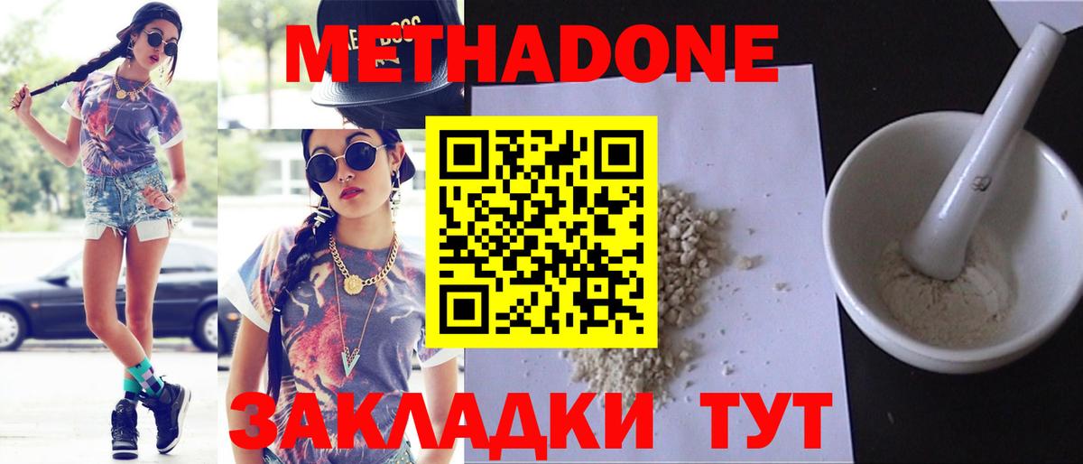 МЕТАДОН methadone Нурлат